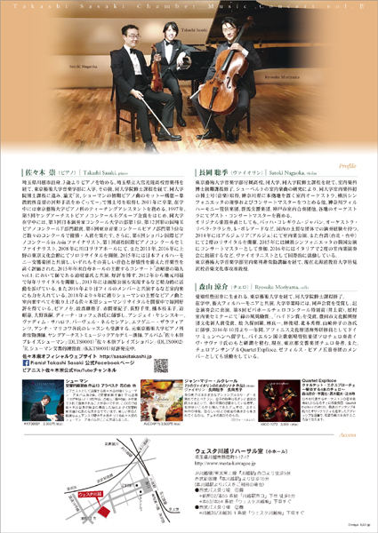 佐々木
                崇　珠玉の室内楽コンサート4