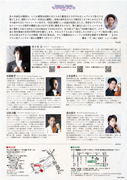 佐々木 崇シューマンリサイタルvol.11