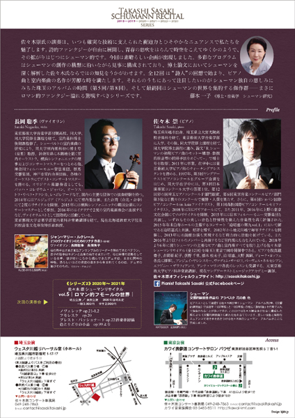 佐々木 崇シューマンリサイタル vol.4