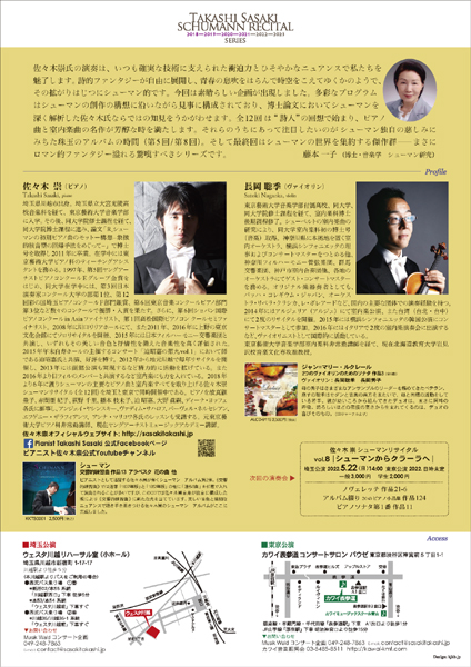 佐々木崇シューマンリサイタルvol.7