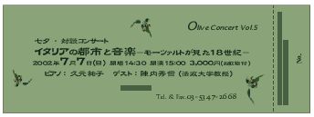 ���[�Βk�R���T�[�g�@�`�P�b�g