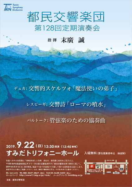 都民交響楽団第128回定期演奏会