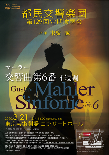 都民交響楽団第129回定期演奏会