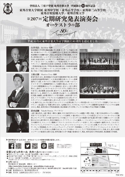 東邦音楽大学オーケストラ2018