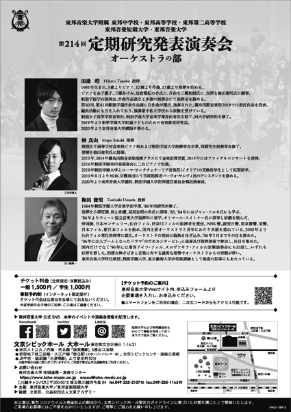 第214回定期研究発表演奏会オーケストラ