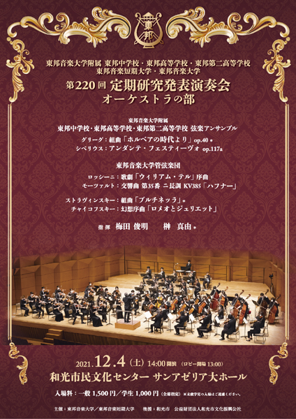 東邦音大定期研究発表演奏会o2021
