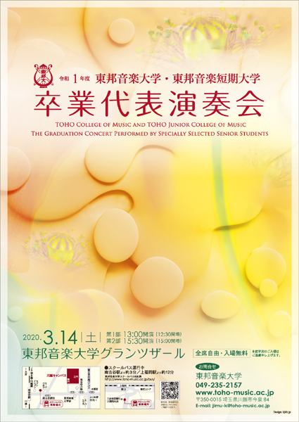 東邦音大卒業演奏会2020
