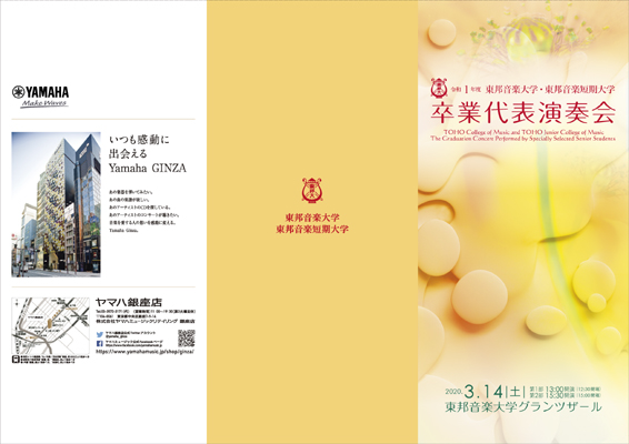 東邦音大卒業代表演奏会2020