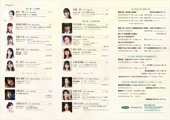 東邦音大卒業代表演奏会2020