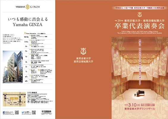 東邦音大卒業代表演奏会2018