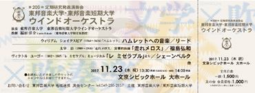 ���M���y��w����M���y�Z����w�E�C���h�I�[�P�X�g��2017