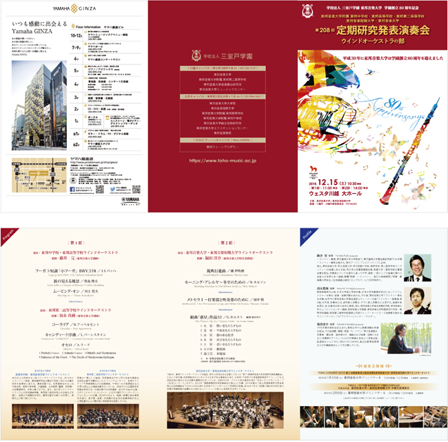 東邦音楽大学第208回定期研究演奏発表会ウインドオーケストラ