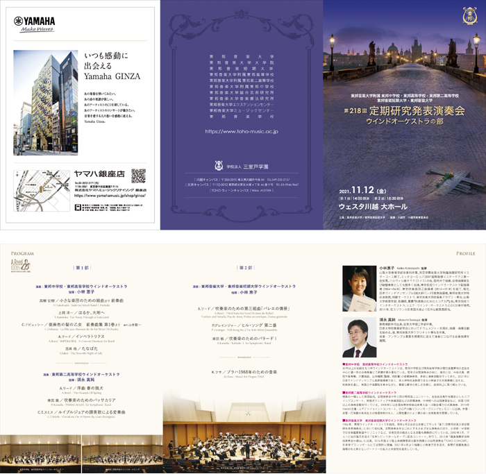 東邦音大定期演奏会ウインドオーケストラ2021