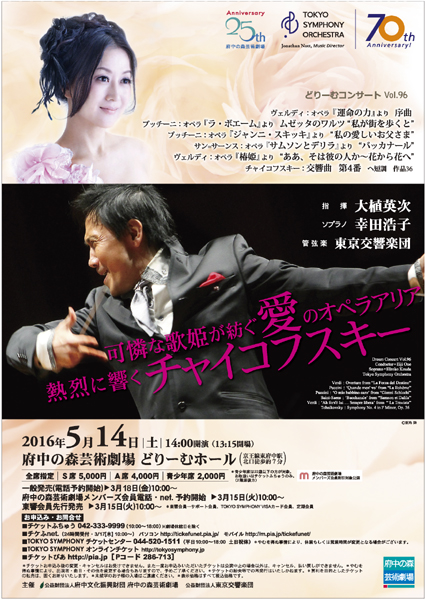 ���������y�c�@
                  �ǂ�[�ރR���T�[�g 2016