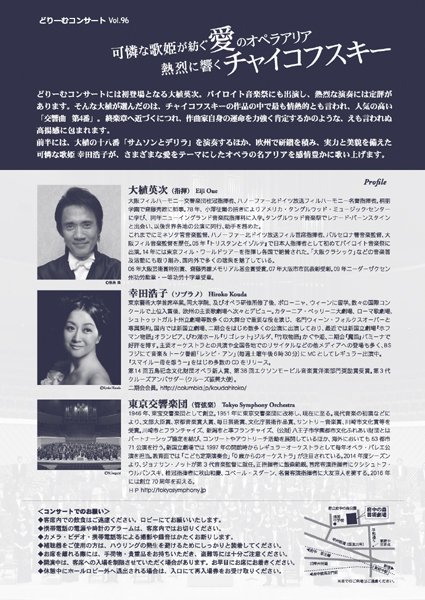 ���������y�c�@ �ǂ�[�ރR���T�[�g 2016