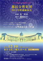 �s�������y�c2011�N���ʉ��t��