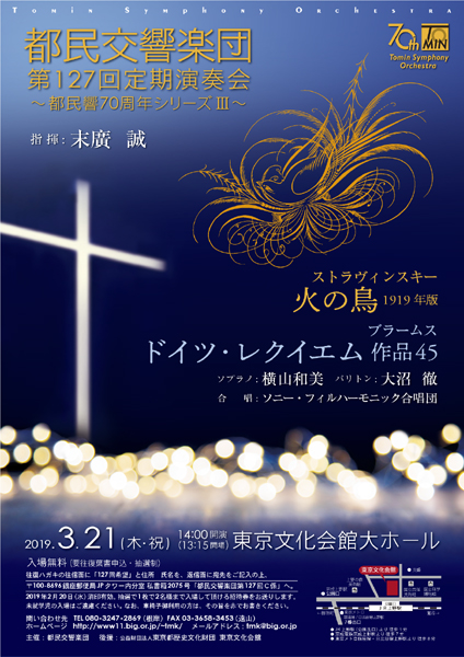 都民交響楽団第127回定期演奏会