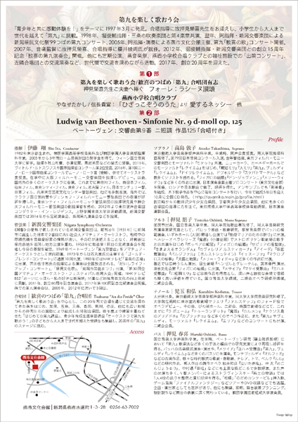歓喜のつばめ第九演奏会2018