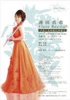 ���c�^�� Flute Recital