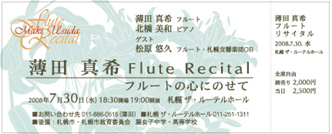 ���c�^�� Flute Recital