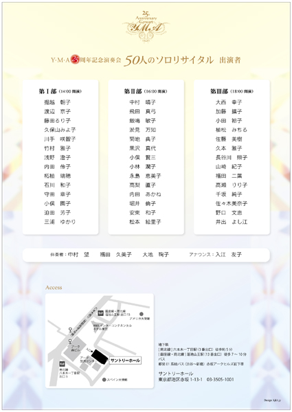 YMA25���N�L�O���t�� 50�l�̃\�����T�C�^��